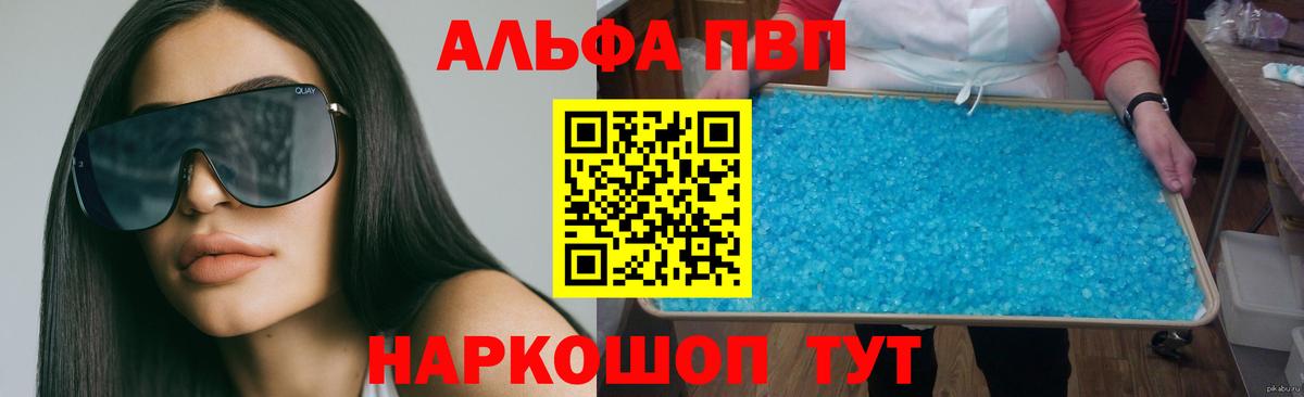 Alpha-PVP Соль  Вход с VPN  Рузаевка 