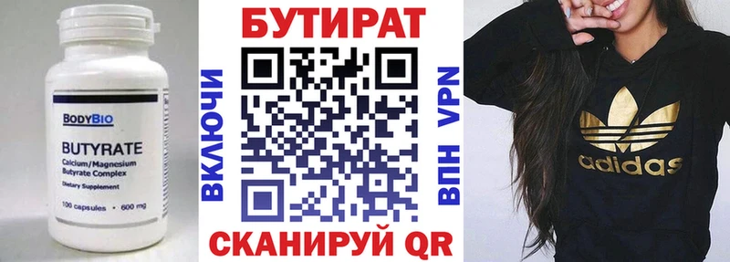 БУТИРАТ BDO  Рузаевка 