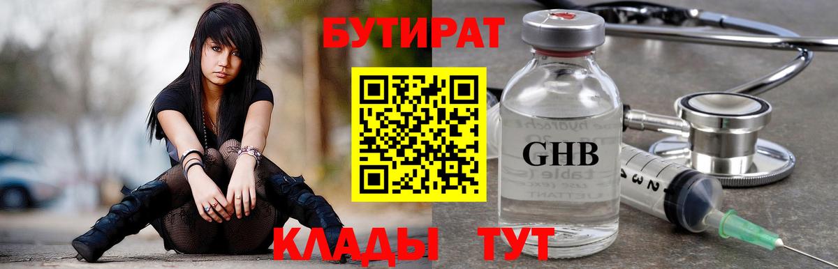 Бутират вода  Вход с VPN  Рузаевка 
