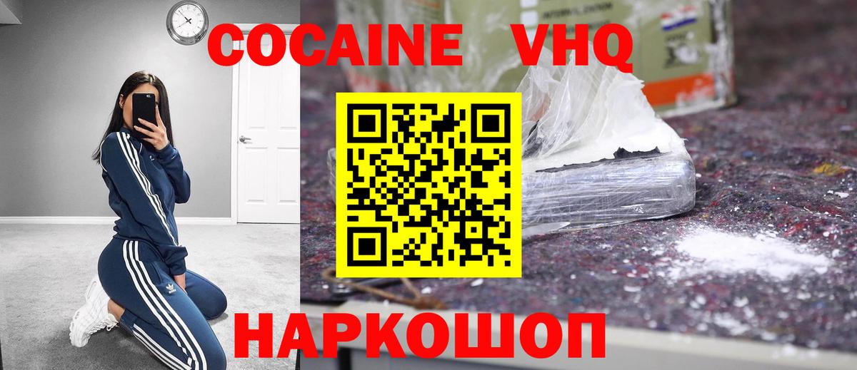 Рузаевка  COCAIN 98%  COCAIN  Вход с VPN  COCAIN VHQ 