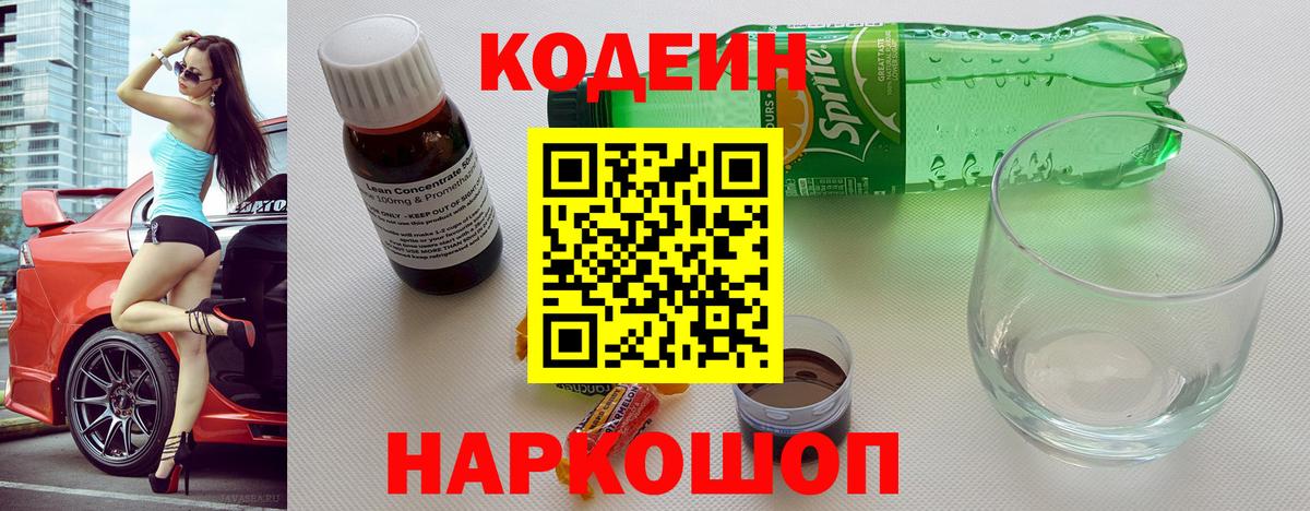Кодеиновый сироп Lean напиток Lean (лин)  Кодеин напиток Lean (лин)  Вход с VPN  Рузаевка 