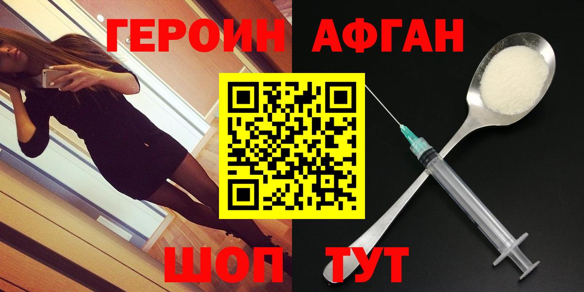 ГЕРОИН Афган Рузаевка