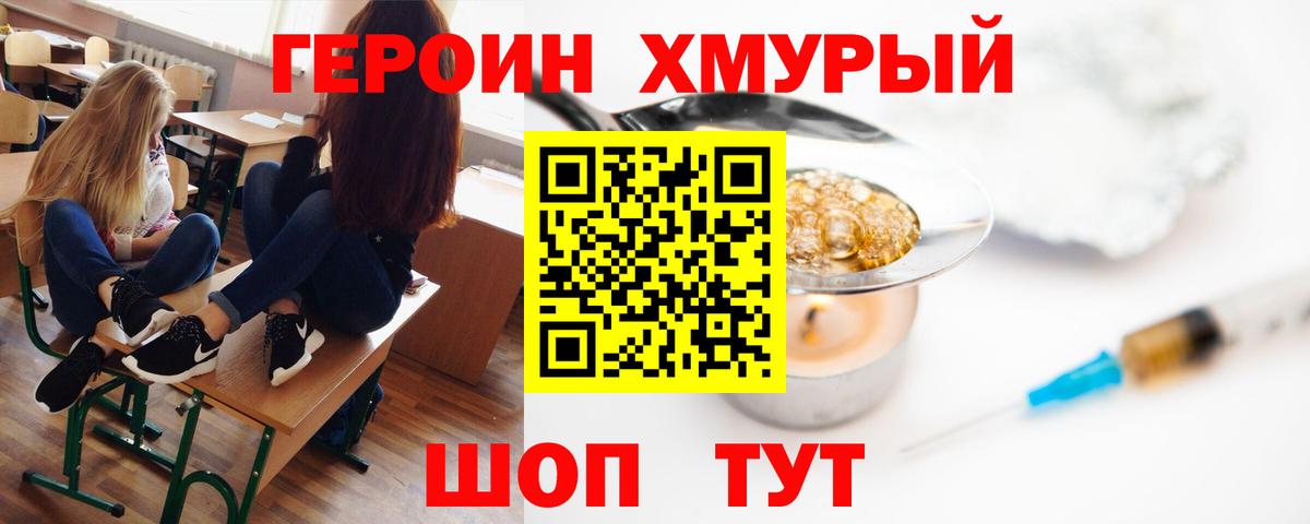 Рузаевка  Героин хмурый  ГЕРОИН  Вход с VPN 