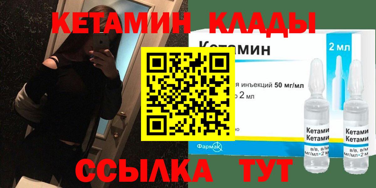 Рузаевка  КЕТАМИН VHQ  Вход с VPN 